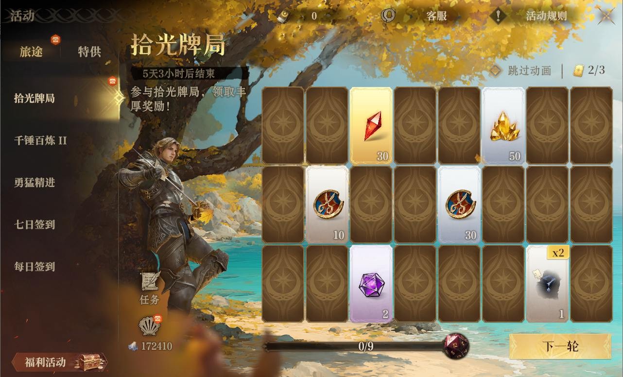 光影交错，牌遇好运！《龙息神寂》夏日拾光牌局邀你共赴梦幻之约