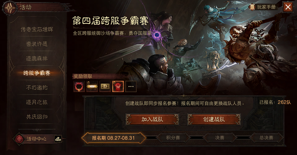 便捷组队，趣味竞猜！《暗黑破坏神：不朽》第四届跨服争霸赛报名现已开启