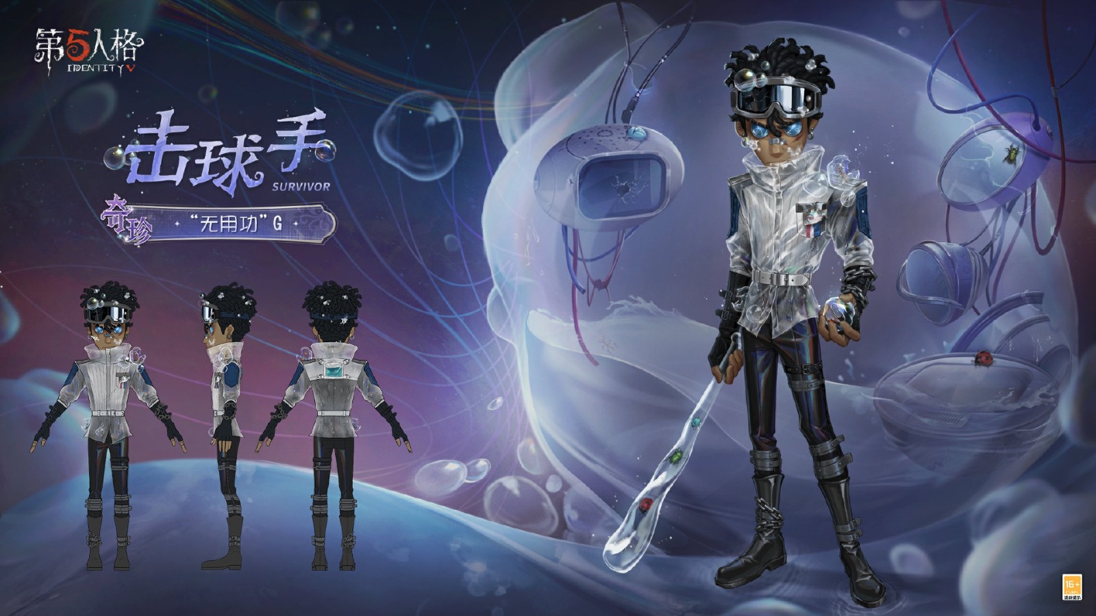 出奇制胜《第五人格》第三十九赛季·精华3今日上线！