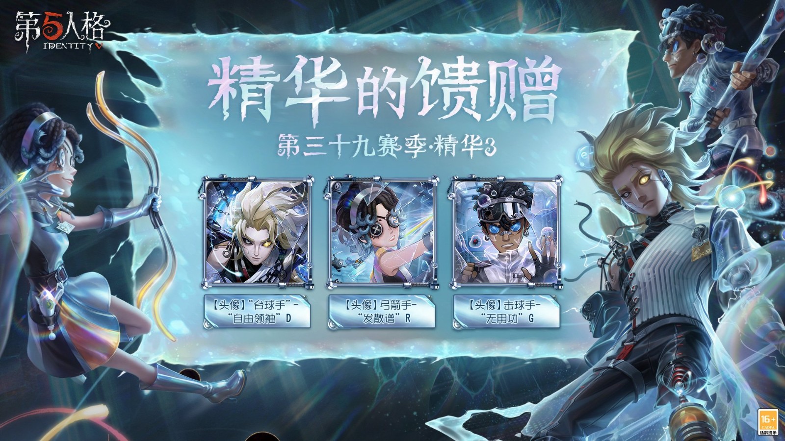 出奇制胜《第五人格》第三十九赛季·精华3今日上线！