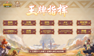 《石器时代：觉醒》全国大赛S3王牌指挥荣耀加冕！(图1)