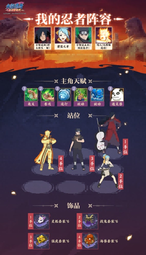 《火影忍者：忍者新世代》全新SS忍宇智波斑[秽土转生·解]——忍者攻略&阵容推荐！