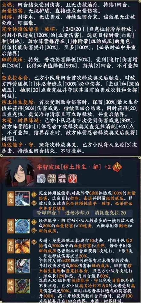 《火影忍者：忍者新世代》全新SS忍宇智波斑[秽土转生·解]——忍者攻略&阵容推荐！