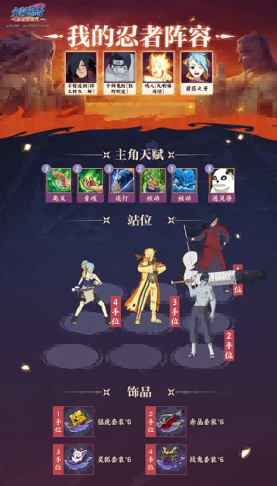 《火影忍者：忍者新世代》全新SS忍宇智波斑[秽土转生·解]——忍者攻略&阵容推荐！