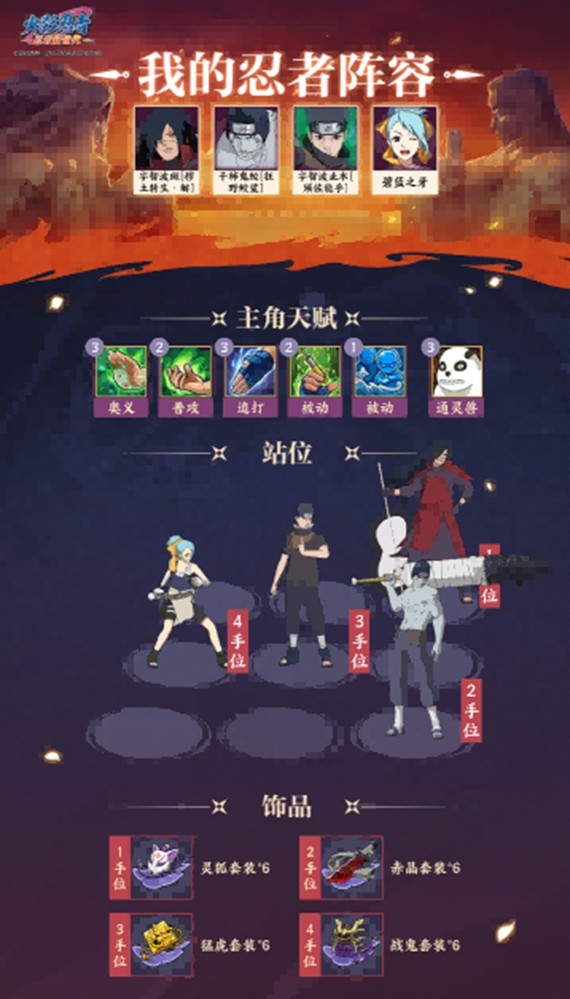 《火影忍者：忍者新世代》全新SS忍宇智波斑[秽土转生·解]——忍者攻略&阵容推荐！