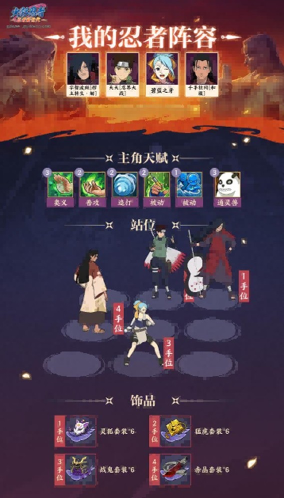 《火影忍者：忍者新世代》全新SS忍宇智波斑[秽土转生·解]——忍者攻略&阵容推荐！