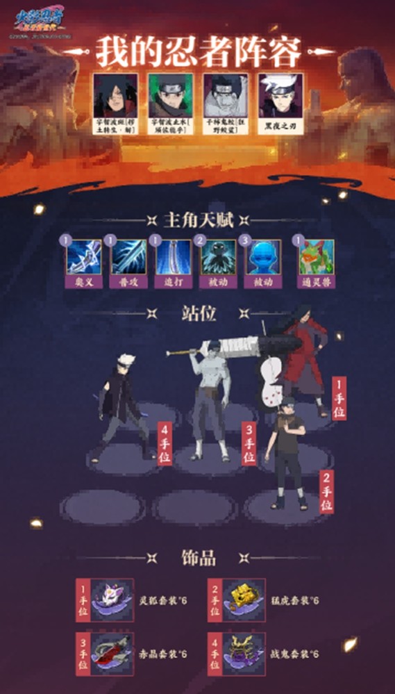 《火影忍者：忍者新世代》全新SS忍宇智波斑[秽土转生·解]——忍者攻略&阵容推荐！