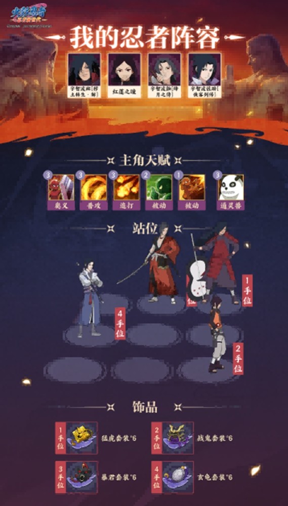 《火影忍者：忍者新世代》全新SS忍宇智波斑[秽土转生·解]——忍者攻略&阵容推荐！