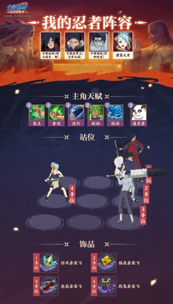 《火影忍者：忍者新世代》全新SS忍宇智波斑[秽土转生·解]——忍者攻略&阵容推荐！