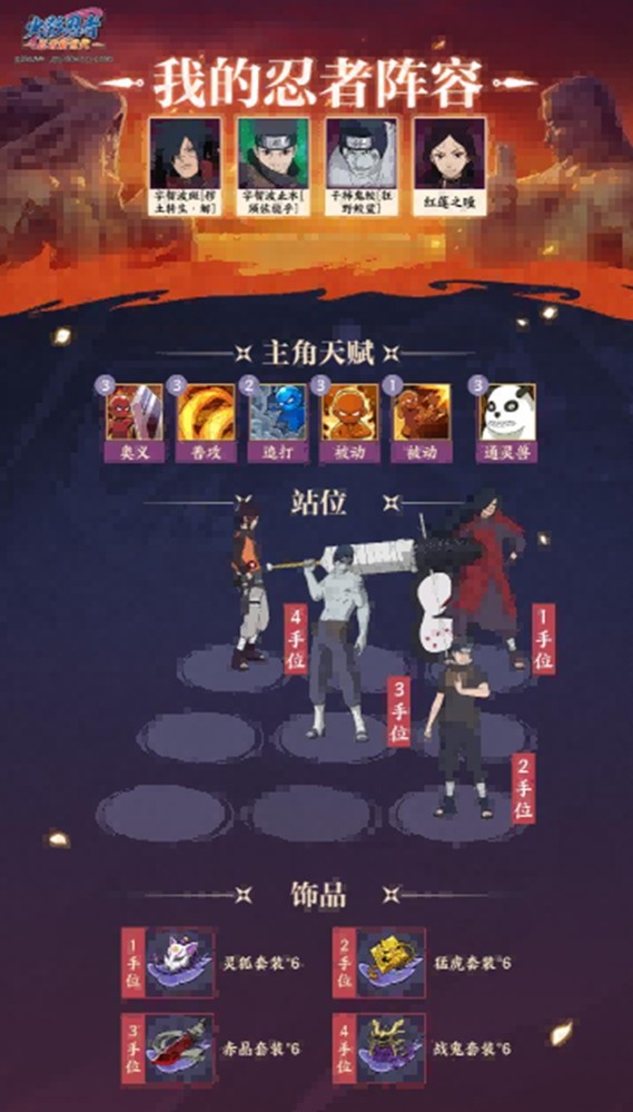 《火影忍者：忍者新世代》全新SS忍宇智波斑[秽土转生·解]——忍者攻略&阵容推荐！