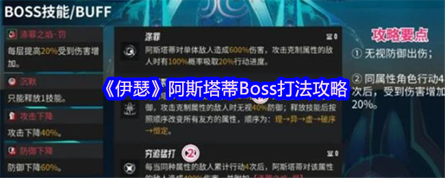《伊瑟》阿斯塔蒂Boss打法攻略