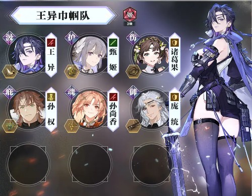 《三国志幻想大陆2：枭之歌》单队热门阵容推荐(图3)