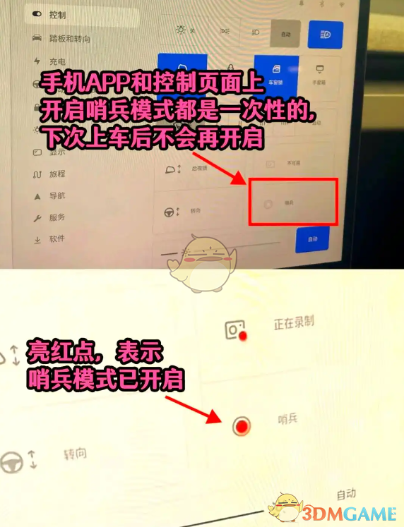 《特斯拉》开启哨兵模式方法