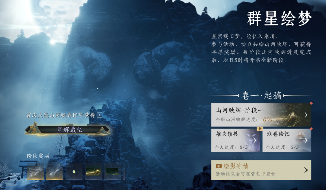 燕云十六声星辉载忆称号怎么获得 燕云十六声星辉载忆称号获取攻略(图2)