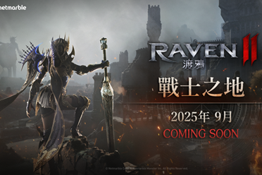 《RAVEN 2：渡鸦》推出“超成长大庆典”活动 提供奖励