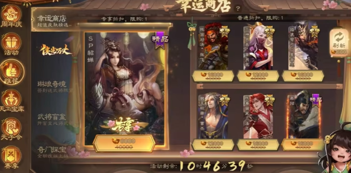 三国杀幸运商店折扣武将购买推荐1