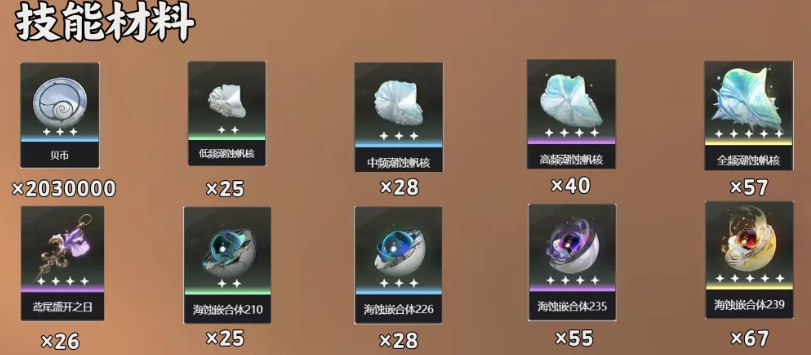 鸣潮奥古斯塔培养突破材料汇总2