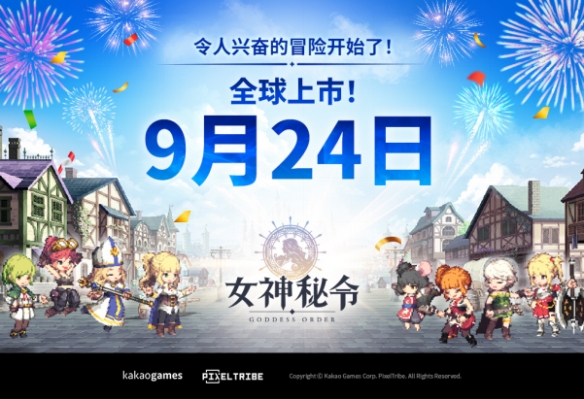 全新动作RPG手游《女神秘令》 9月24日全球同步上线！(图1)