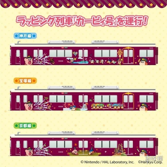任天堂创意再出圈！星之卡比主题列车在日本大阪启航(图4)