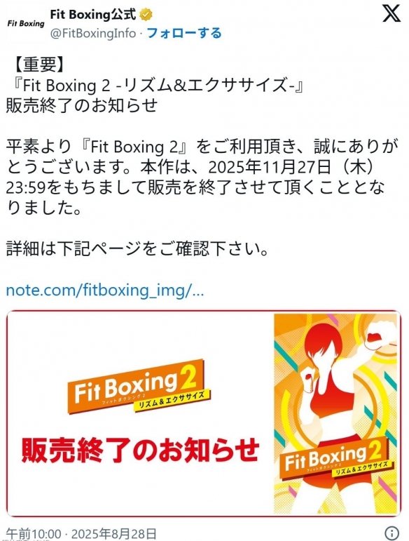 《有氧拳击2》将于2025年 11 月 27 日停止销售并下架(图1)