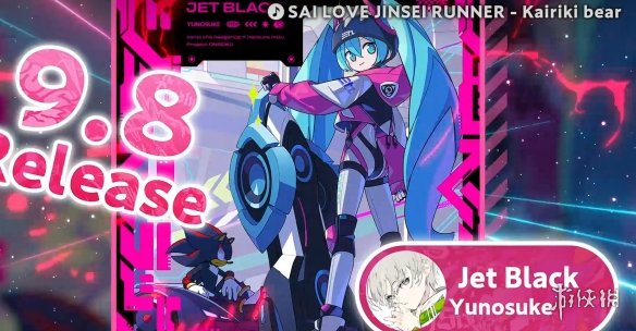 索尼克×初音未来联动！“ONSOKU”音乐项目正式启动(图3)