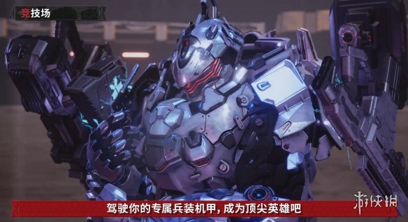 《机甲战魔 神话之裔》各大强者交手之地 竞技场公开(图2)