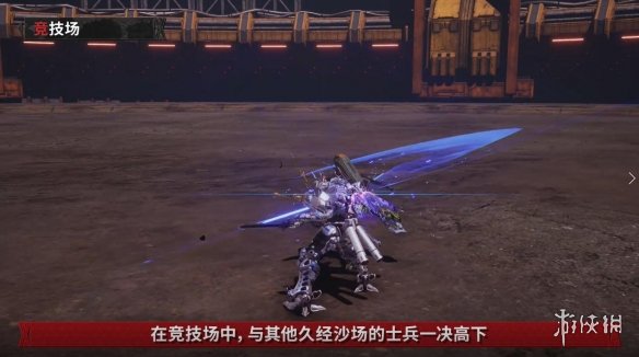 《机甲战魔 神话之裔》各大强者交手之地 竞技场公开(图1)
