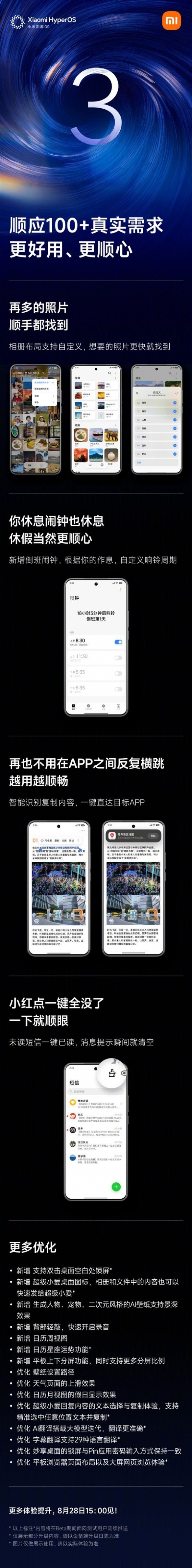 小米澎湃OS 3新增功能介绍：倒班闹钟、短信一键已读！(图2)