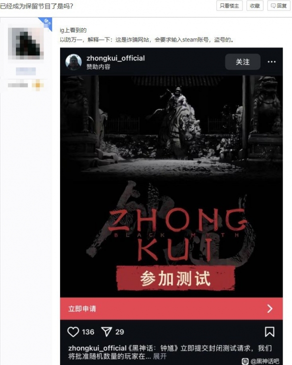 刚刚发布就有牛鬼蛇神：网上出现黑神话测试诈骗陷阱(图2)