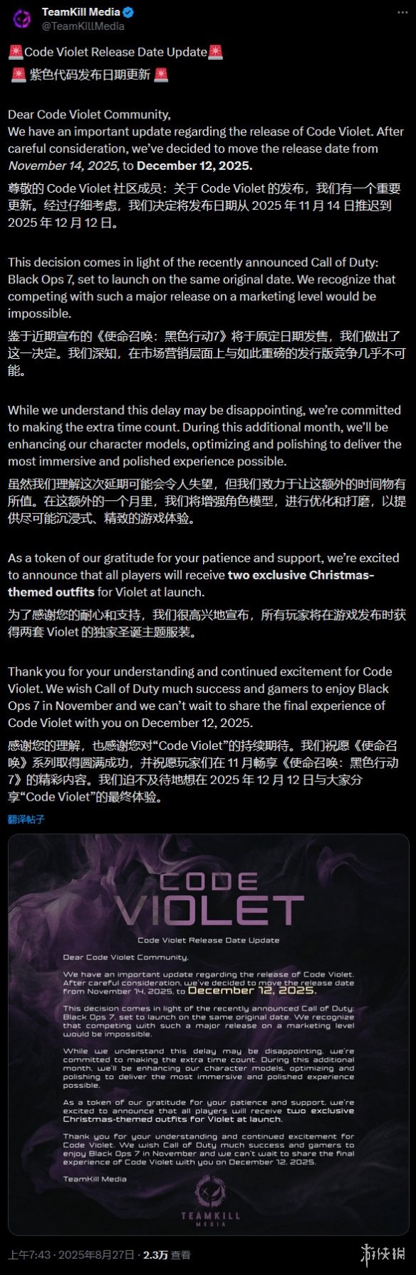 撞车cod22！PS5独占游戏《Code Violet》宣布延期 (图2)