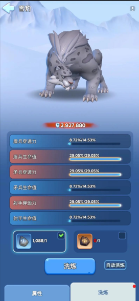 无尽冬日宠物升级和洗练顺序推荐2