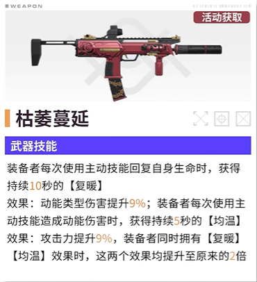 尘白禁区克罗瑞娜绯月武器选择推荐2