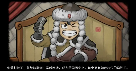 大侠立志传异姓封王结局达成方法