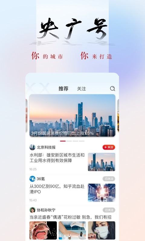 
央广网app