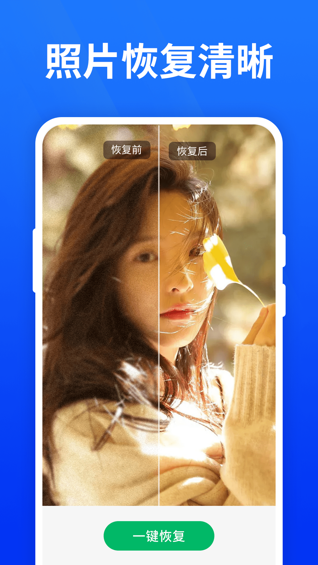 
手机照片恢复精灵