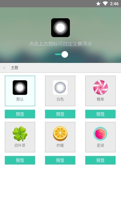 
iPhone小白点app