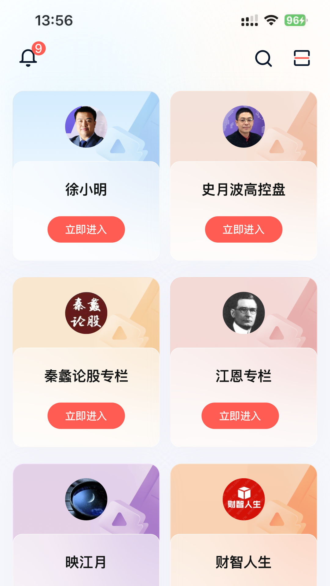 
财道专享版APP