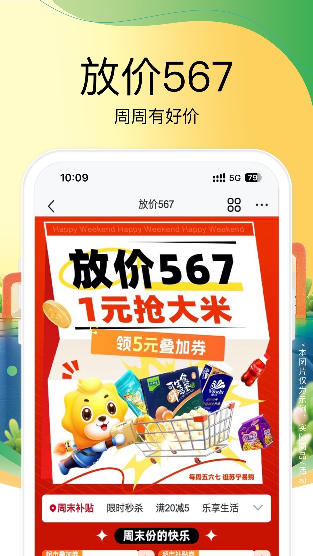 
苏宁易购app