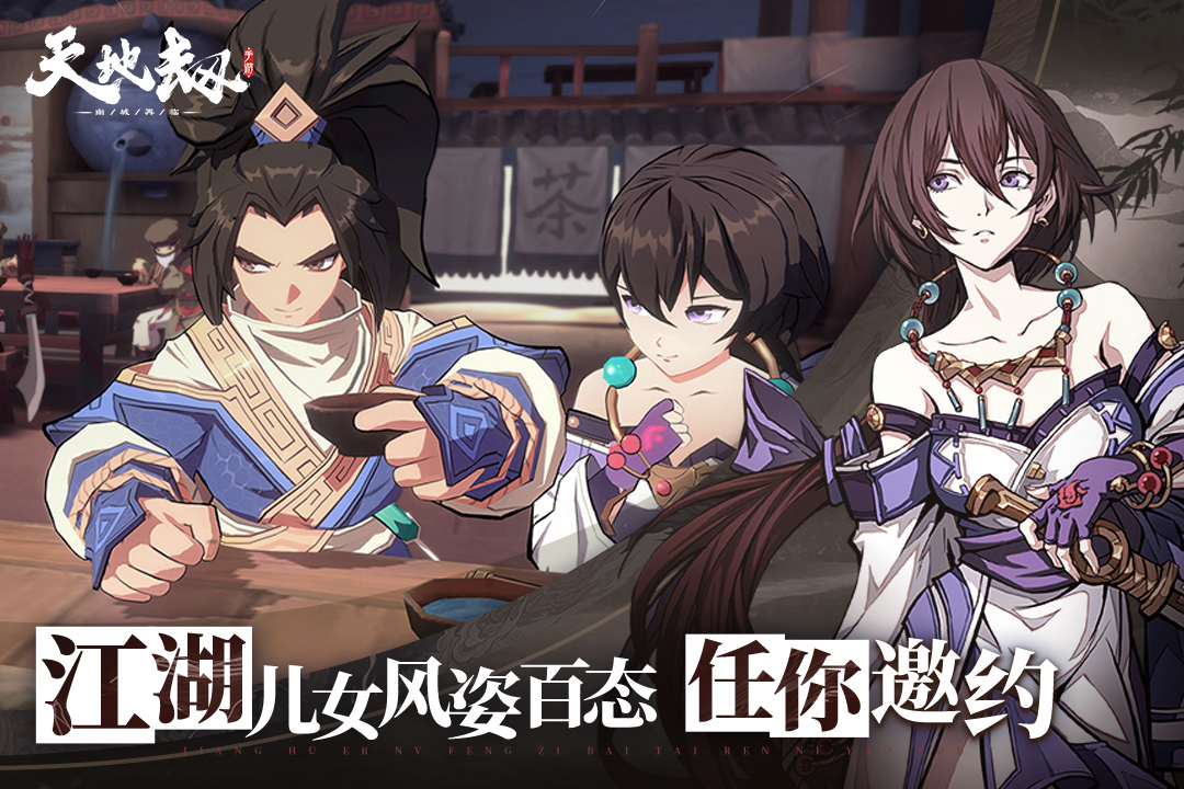 
天地劫幽城再临