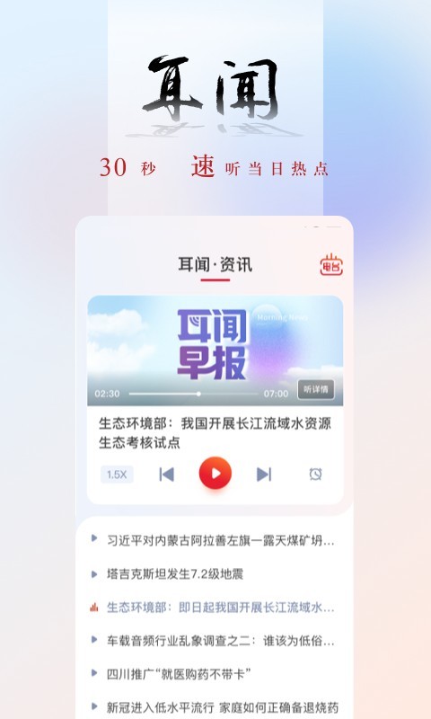 
央广网app