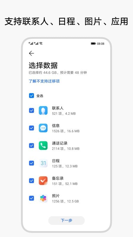 
换机克隆app