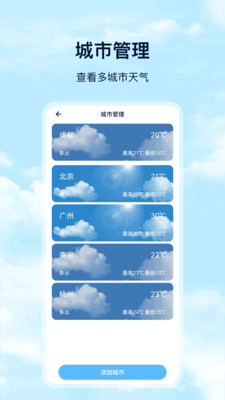 
准天气app