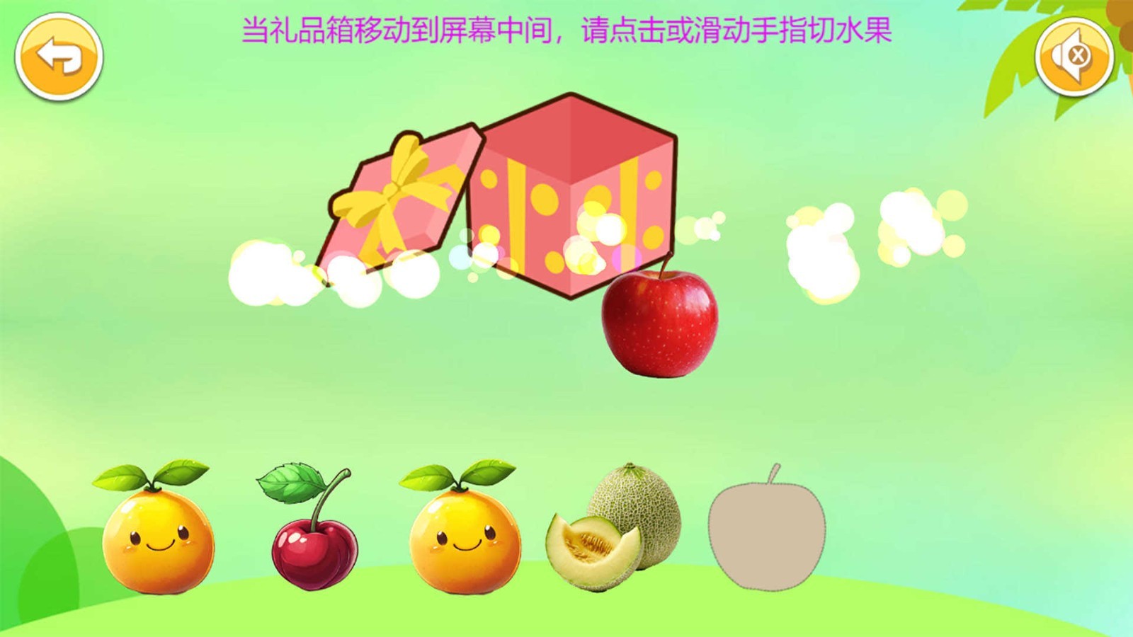 
儿童益智切水果