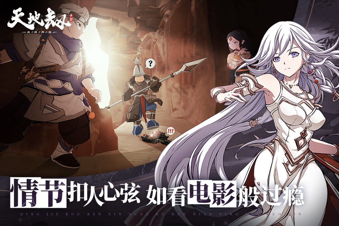 
天地劫幽城再临