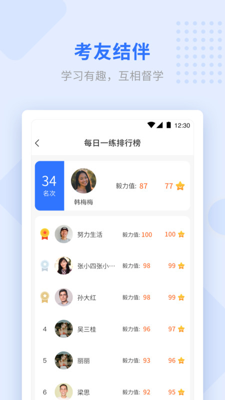 
学天教育app