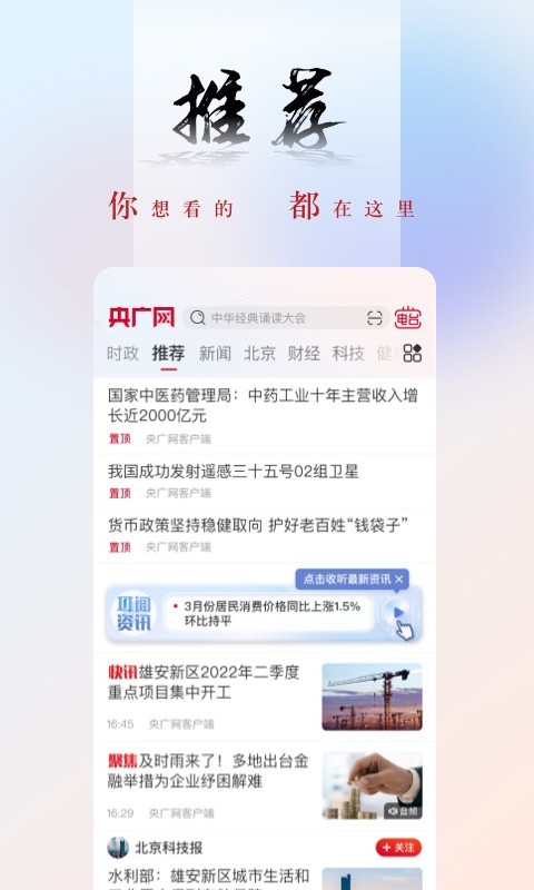 
央广网app