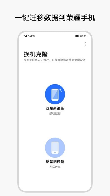 
换机克隆app