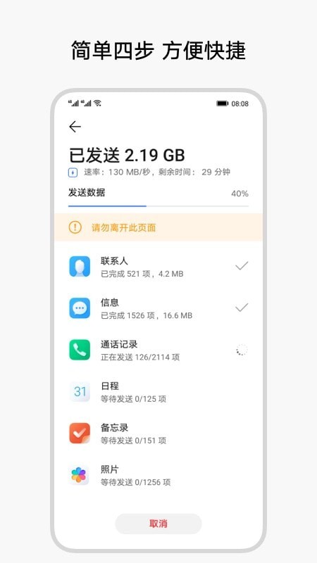
换机克隆app