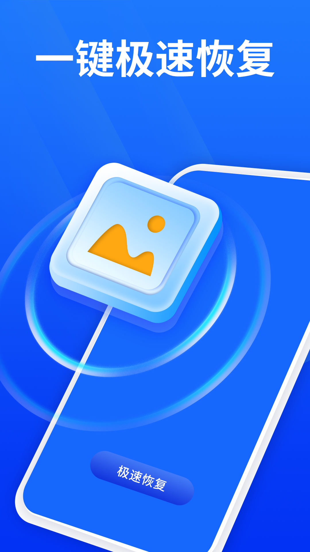 
手机照片恢复精灵