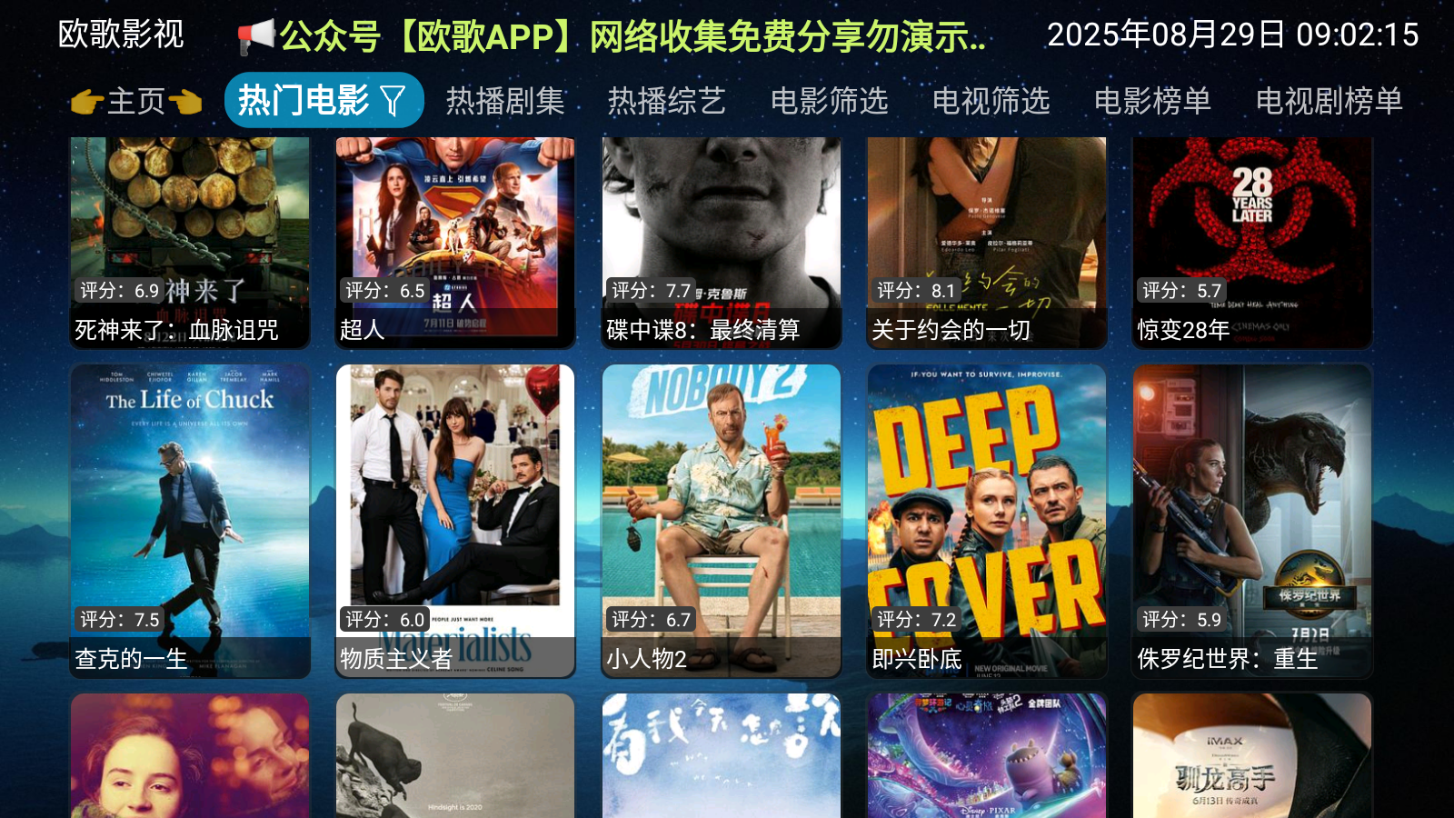 
欧歌影视TV盒子